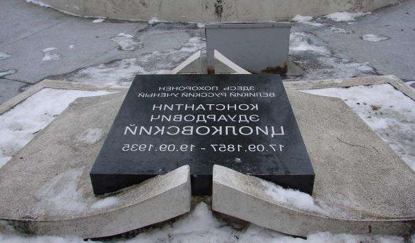 Обеліск на могилі Ціолковського