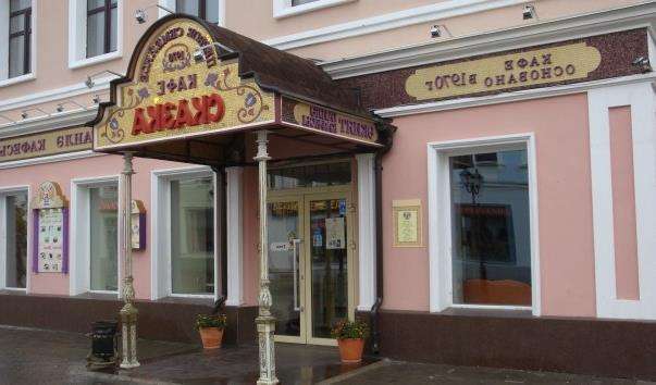 Кафе «Казка»