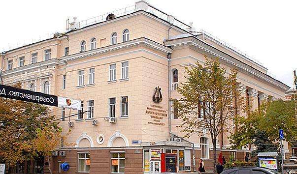 Ростовська Державна консерваторія ім. С. В. Рахманінова